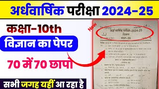 Class 10th ardhvaarshik paper 202425  class 10 half yearly question paper 2024 up board [upl. by Nadirehs]