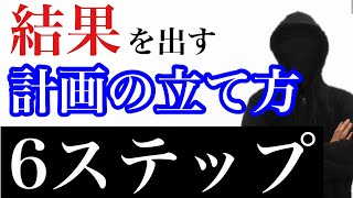 【計画の立て方】結果を出す勉強スケジュールの立て方を1から解説 [upl. by Hoagland367]