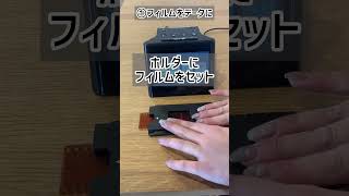 【フィルムカメラ】フィルムの活用法、あるンです【400SCN058】short [upl. by Argella629]