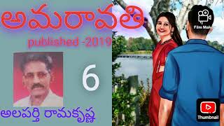 amaravati 6 by alapatri ramakrisna VSB Telugu audio kadhalu [upl. by Horne]