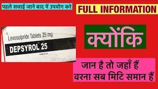 Depsyrol 25mg Tablet Full Information In Hindi  Uses  Side effects  Dosage [upl. by Luann740]