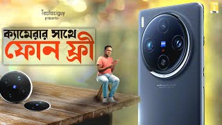 vivo X100 amp vivo X100 Pro  অ্যাপল স্যামসাঙকে হারিয়ে দিচ্ছে ভিভো vivo X100 Series [upl. by Jennifer]