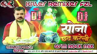 👉Killer Remixer👈 Sona Chhath Kareli🎆Pramod Premi Hits🎆Hard Rock GMS MiX🎇Dj Killer Remixer🎇KRF [upl. by Ybab]