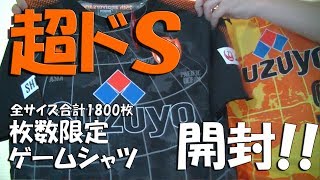 【開封動画】2017超ドＳユニが届いた！ [upl. by Sibella746]