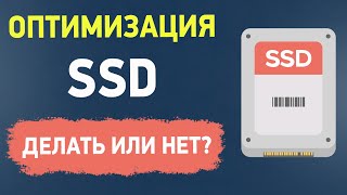 Здоровье SSD после 6 лет Нужна ли оптимизация ССД диска [upl. by Wenonah477]