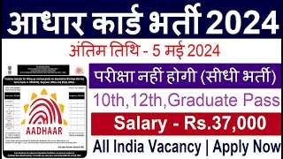 Aadhar Card New Vacancy 2024  Aadhar Recruitment 2024  UIDAI Vacancy 2024 Aadhar Card Bharti 2024 [upl. by Brandenburg]