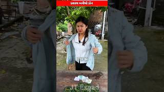 દશરથ બનીયો ડોન shortvideo ytshort [upl. by Ikcin127]