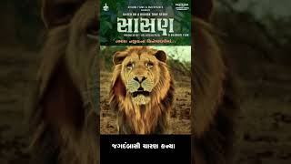 Charan Kanya Song  Sasan Gujarati Film  In Cinemas 22nd Nov  Chetan Dhanani  Anjali Barot [upl. by Demmy]