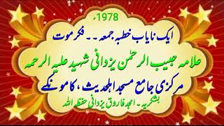 Allama Habib ur Rehman Yazdani Shaheed R A 1978 Khutba Juma Fikr e Maut 1978 [upl. by Addiego]