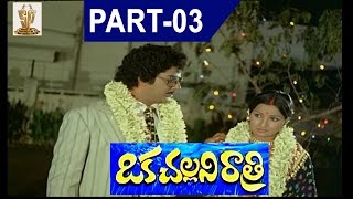 Oka Challani Ratri Telugu Full Movie  Part 3 l Chandra Mohan  Madhavi  Suresh Productions [upl. by Hplodnar]