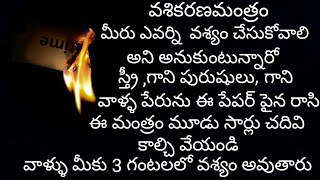 Vashikarana MantramLove Tips And RemediesShakti Sadhana Telugu [upl. by Notlek249]