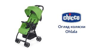 Прогулянкова коляска Chicco Ohlala [upl. by Dnomso295]