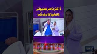 Doctor Nasir Chinyoti Ka Thapar Kaam Kar Gaya mastiyan veenamalik nonstopcomedy viralreels [upl. by Acus]