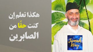 🔴 اكتشف اسرار الفاتحة ـ الحمد لله رب العالمين [upl. by Ayikat]