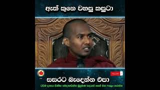 Gothatuwe Rewatha Thero Bana [upl. by Anyak869]