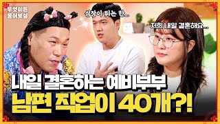 남편의 과거 직업이 40개라고 직업을 자주 바꾸는 남편 때문에  KBS Joy 240729 방송 [upl. by Corvin921]