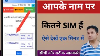 Mere Aadhar Se Kitne Sim Chalu Hai Kaise Pata Kare  How Many Mobile Number Link With Aadhar card [upl. by Chabot]