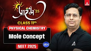 MOLE CONCEPT CLASS 11  PHYSICAL CHEMISTRY ALL THEORY AND CONCEPT  प्रारंभ SERIES  BY ALOK SIR 4 [upl. by Ysiad]