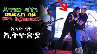 Dagne Walle  ዳኘ ዋለ  New Ethiopian Music 2024 Official Video [upl. by Adieno292]