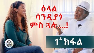 Part 01  Interview with Ghirmay Yohannes Sandiyago 2024 [upl. by Broeder]