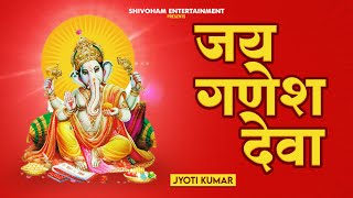 Jai Ganesh Jai Ganesh Deva  Ganesh ji Full Aarti  जय गणेश जय गणेश देवा [upl. by Malinin]