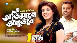 Ovimane Onuvobe  অভিমানে অনুভবে  Sadia Islam Mou  Toni Dayes  Fariha Hossain  Bangla Telefilm [upl. by Encrata714]