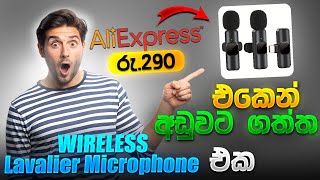 අඩුවටම ගත්ත Wireless Lavalier Microphone එක  Wireless lavalier Microphone Unboxing amp Quick Review [upl. by Justen]