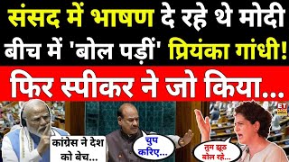 PM Modi Vs Priyanka Gandhi Live संसद में भाषण दे रहे थे मोदी बीच में बोलीं प्रियंका  Parliament [upl. by Saravat]