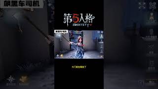 【第五人格 Identity V】大门就在眼前了 游戏 identityv 动画 shorts [upl. by Walters710]