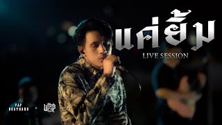 PAP BEAT BAND  แค่ยิ้ม Live session x WRP RECORD [upl. by Prasad]