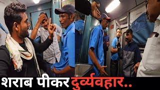 गाड़ी की गंदी हालतसभी पिए हुए हैं शराब 😡  Ranchi Kamakhaya Express Train Journey [upl. by Agee861]