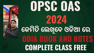 OPSC OAS 2024ACHEIVER BATCHHOW TO CRACK OASBOTH ODIA AND ENGLISH [upl. by Sagerman850]