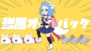 Kyoufuu All Back  Wolfychu Cover Animated [upl. by Mayce]