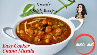 Easy Cooker Chana Masala With out Chana Masala Powder  സവാള വഴറ്റാതെ കുക്കറിൽ ഒരു കടലക്കറി  Ep20 [upl. by Northington935]