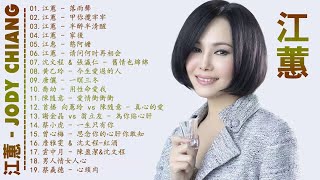 【江蕙 Jiang Hui】江蕙最好听的金曲  台湾最经典的歌曲  hokkien song 经典老歌排行榜前100首 史上最好听的100首歌曲  Taiwanese Songs [upl. by Utir]