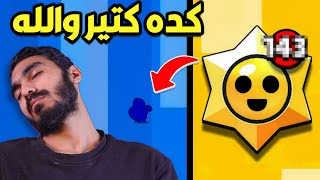 قررت افتح كل ستار دروب عندي ف الاكونت قبل بدايه السيزون الجديد علطول😍 [upl. by Atiuqel]