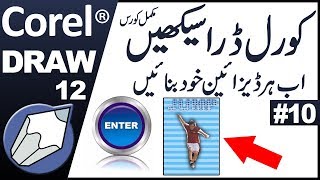 Corel Draw 12 Tutorial in UrduHindi Part 10 by Abdul Rehman [upl. by Yajnas]