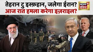 🟢Iran Israel War Update Live  आज रात हमला करेगा इज़राइल  War News  Hindi News  Hezbollah [upl. by Anatol]