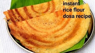 Rice flour dosaचावल के आटे का डोसा rice dosa recipe rice flour Dosa recipe in Hindi [upl. by Eirdua]