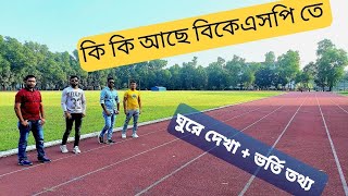 BKSP  বিকেএসপি ঘুরে দেখা এবং ভর্তি তথ্য  BKSP Admission  Bangladesh Krira Shikkha Protishtan [upl. by Abell]