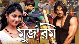 Mujrim  Oriya Romantic Dub Film  Rishi  Ria  Mihir Das  Samaresh  Superhit Bengali Dub Cinema [upl. by Agathe994]