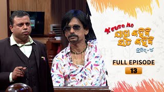 Excuse Me Jaha Kahibi Sata Kahibi  Season4  Full Ep 13  TarangTV  Papu Pom Pom Comedy [upl. by Zaneski]