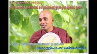 Ven Ududumbara Kashyapa Thero  Anapanasathiya [upl. by Adall]