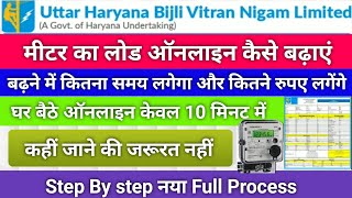 UHVBN online extension formHaryana Bijli metre ka load Kaise badhaiBijli metre load increase kaise [upl. by Hilaire]