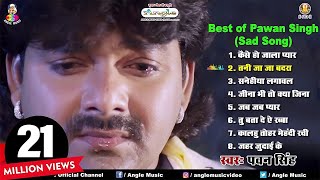 Best Of Pawan Singh Sad Song  Bhojpuri Audio Jukebox  Bhojpuri Superhit Sad Song [upl. by Soule544]