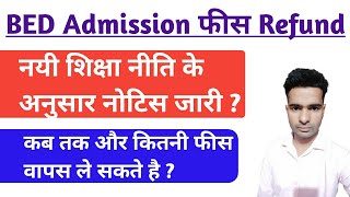 BED ADMISSION FEES REFUND  कब और कितनी फीस वापस ले सकते है  ptet2025 [upl. by Ardnaxela]