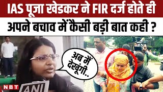 IAS Pooja Khedkar पर बड़ा एक्शन UPSC ने कराया FIR तो उनका कैसा बयान आया   Delhi Police  NBT [upl. by Stratton936]