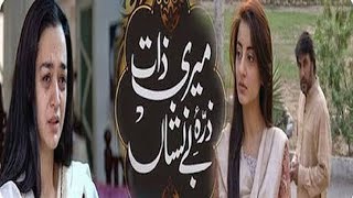 Meri Zaat Zarra e Benishan  Full Song [upl. by Milburr714]