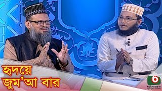 Islamic Talk Show  Hridoye Jumabar  Ep  37  Youth society And Islam [upl. by Eilsel]