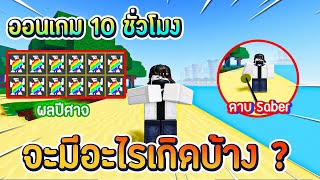 Roblox  Two Piece 8 ออนเกมไว้ 10 ชั่วโมงจะมีอะไรเกิดบ้าง   จุดเกิดฮาคิ เดินชมจันทร์ของเกาะใหม่ [upl. by Anazus]